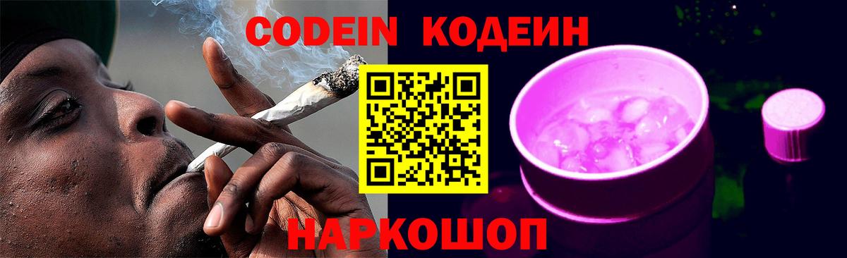 сколько стоит  Codein Purple Drank  Вход с VPN  Шали 