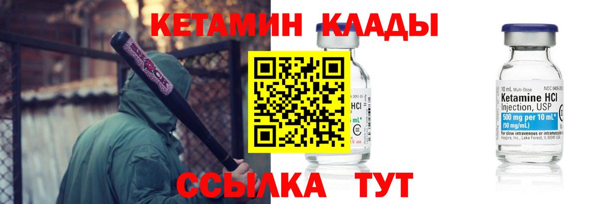 Шали  КЕТАМИН VHQ  Вход с VPN 